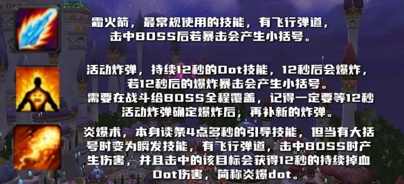 《魔兽世界》时光服霜火法玩法详解