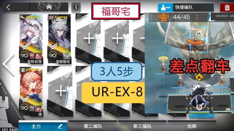 【未许之地】 UR-EX-8 差点翻车 凛御银灰圣聆初雪遥 3人 简单轻松 好抄作业 明日方舟 urex8
