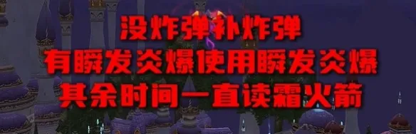 《魔兽世界》时光服霜火法玩法详解