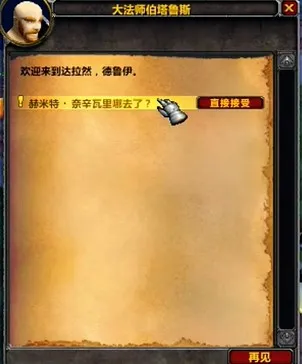 《魔兽世界》时光服快速提升装等