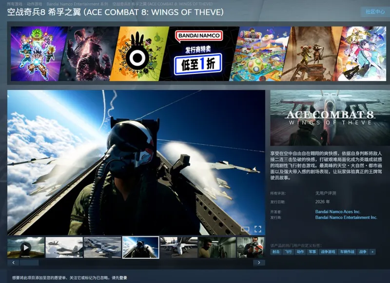 《皇牌空战8》Steam商店公开-虚幻5引擎打造次世代飞行体验