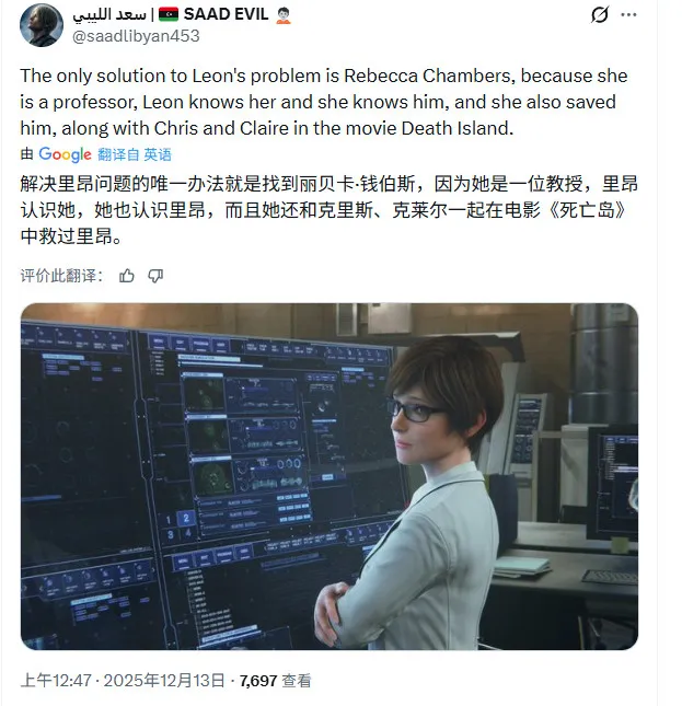 《生化危机9》惊悚细节