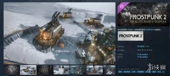 《冰汽时代2》DLC破碎理想国全平台上线-支持SteamEpicGOG及主机商店