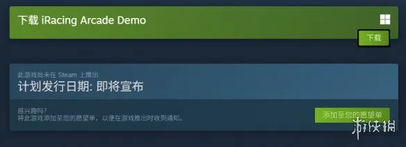 《iRacingArcade》下载指南