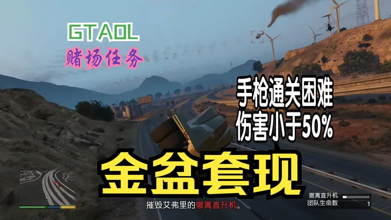 赌场职业进度挑战第六集 金盆套现，兑换离场