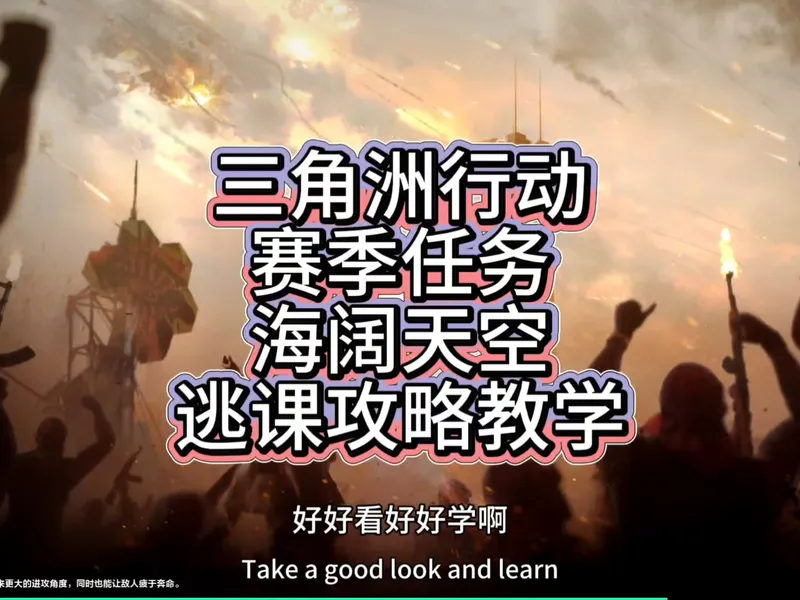3*3最后一个任务海阔天空逃课教程攻略