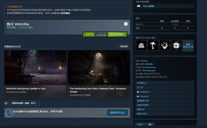 《伊森·卡特的消失》开发商新作《巫火》销量破50万