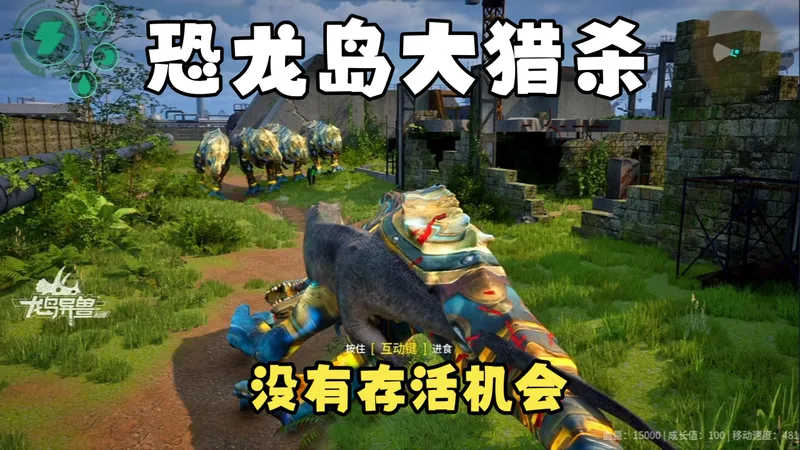 恐龙岛大猎杀（上），小龙遭压制追杀，根本没有生存空间