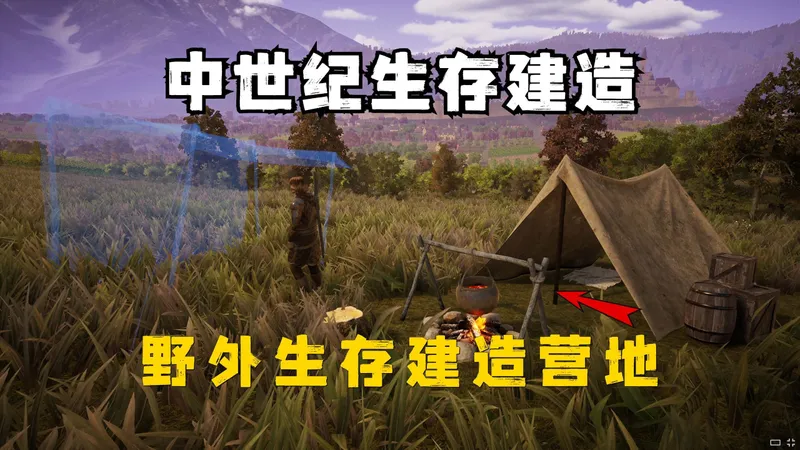 当我在中世纪开始冒险生存，开局就在野外建造营地！【诺托里阿之书】