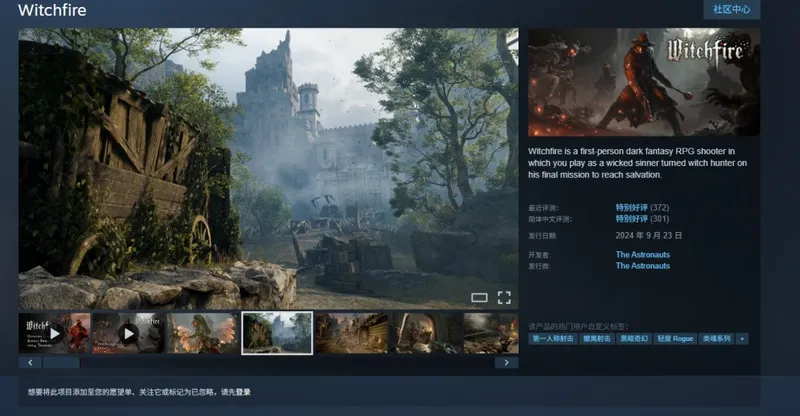 《伊森·卡特的消失》开发商新作《巫火》销量破50万