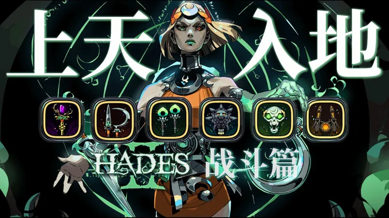 从入门到精通！一个视频教你6把武器通关20热