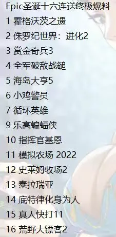 《荒野大镖客2》压轴Epic年终15连送名单泄露