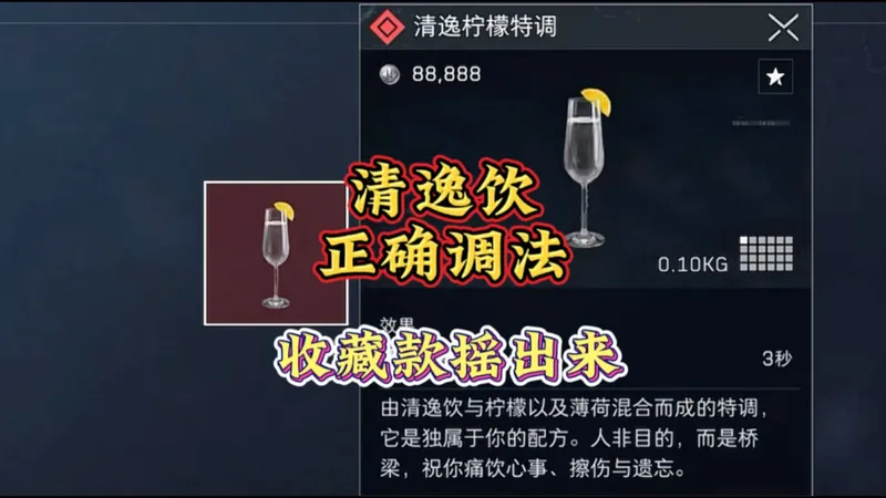 清逸饮最细节攻略调法！百分百出红！收藏款！也能轻松摇出来！