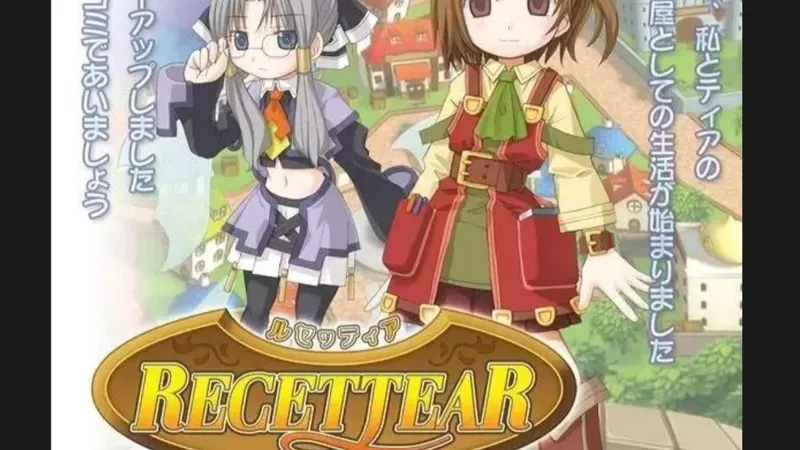 怀旧游戏Recettear《露塞提娅：道具屋经营妙方》一周目不讲价全队友全地图通关纪念视频（附一周目通关存档游戏本体）