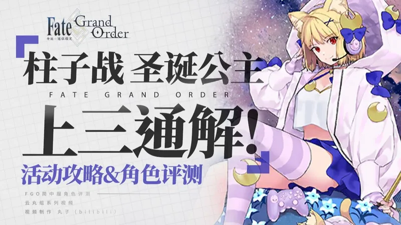 【FGO】魔法少女的钉头锤！敲碎上三骑的单体通解！「Phantasmoon」角色评测&圣诞二期活动攻略 高难打法 90＋＋速刷一图流