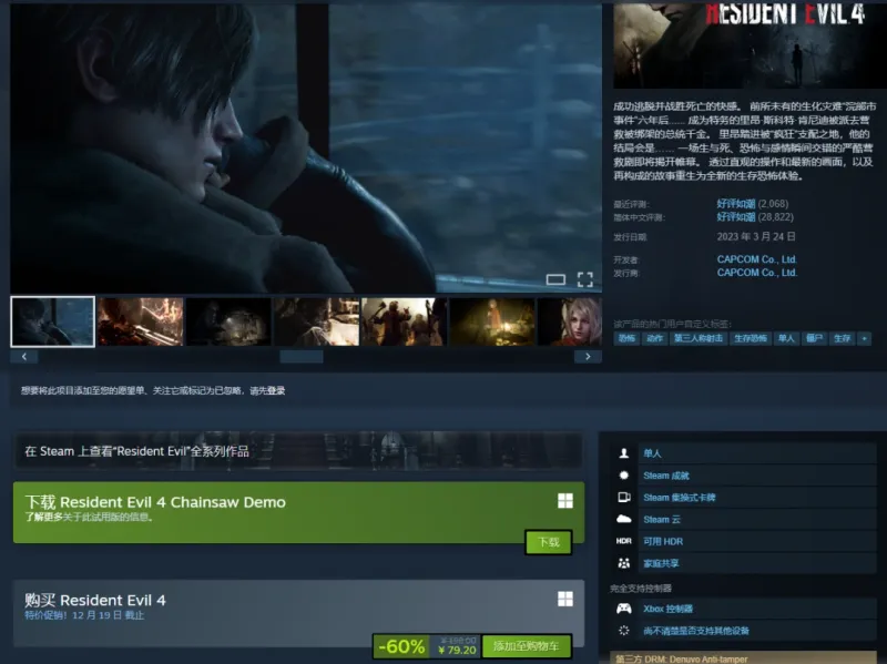 《生化危机4：重制版》新史低79元-Steam限时促销至12月19日