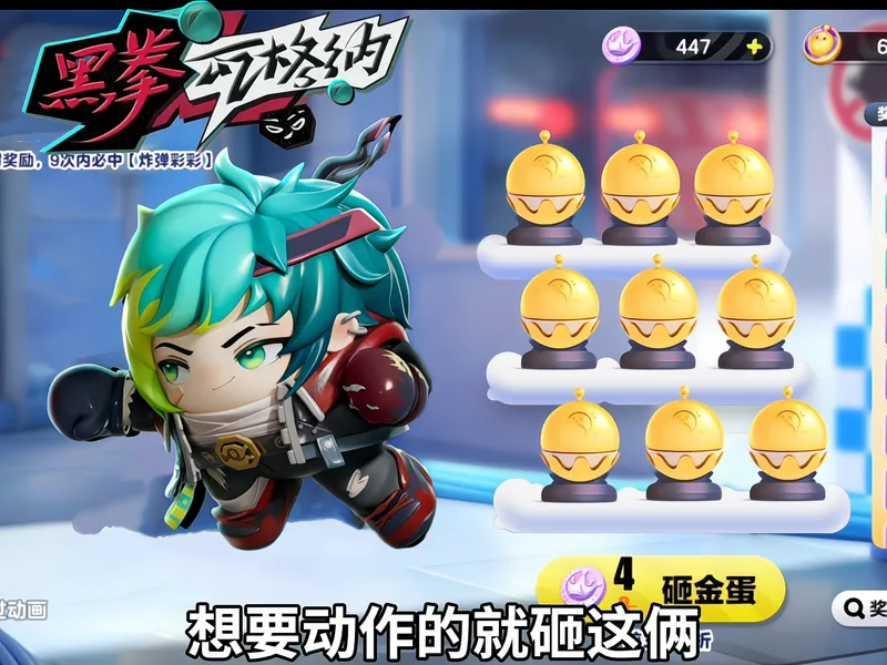 新皮肤黑拳❗️砸金蛋点位攻略❗️