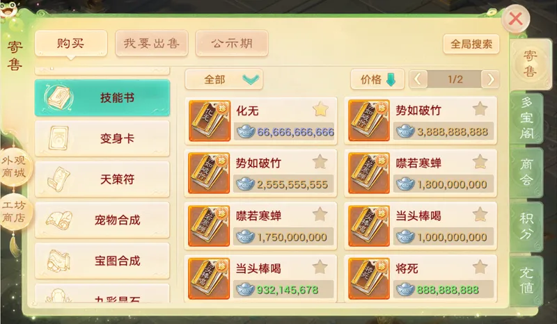 《大话西游手游》第三批自由交易服上线