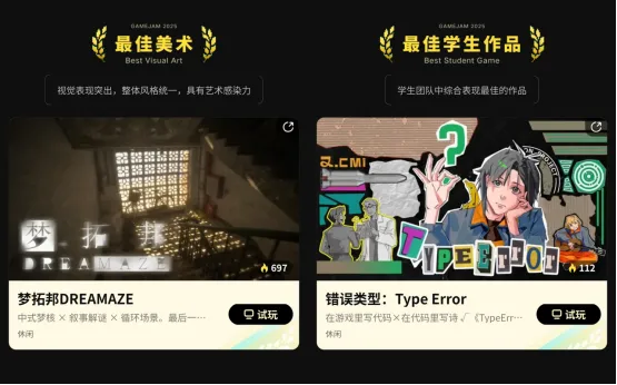《错误类型:TypeError》斩获2025聚光灯GameJam大奖