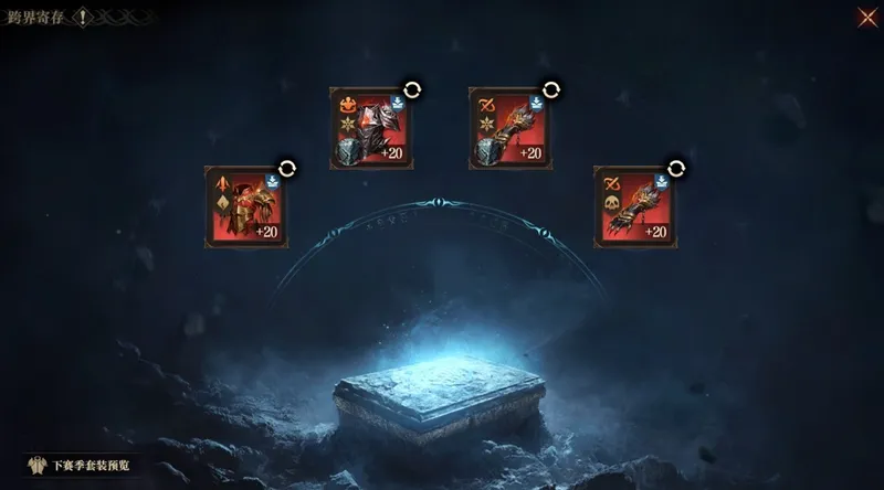 《龙息:神寂》S4赛季末冲刺指南