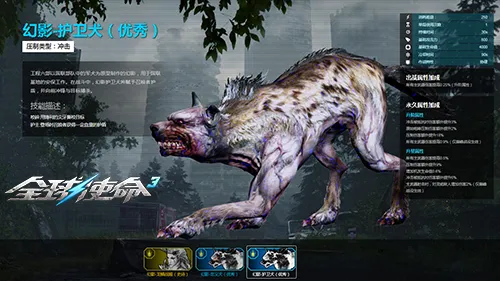 《全球使命3》幻影护卫犬冲击战力