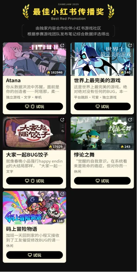 《错误类型:TypeError》斩获2025聚光灯GameJam大奖