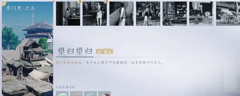 《燕云十六声》万事知望归望归任务攻略