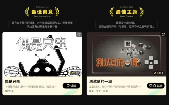 《错误类型:TypeError》斩获2025聚光灯GameJam大奖