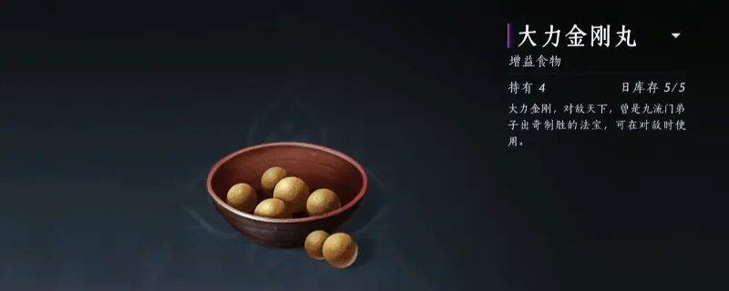 《燕云十六声》大力金刚丸获取攻略