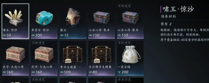 《燕云十六声》满级材料选择