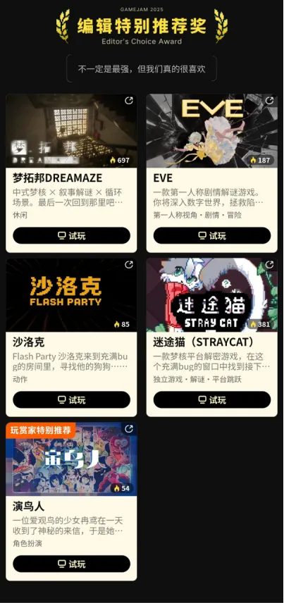 《错误类型:TypeError》斩获2025聚光灯GameJam大奖