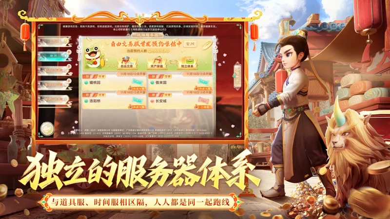 《大话西游手游》第三批自由交易服上线