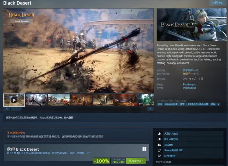 《黑色沙漠》Steam限免开启