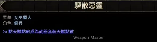 《流放之路2》猎魔人开荒指南