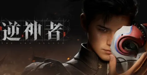 《逆神者》游戏地址介绍