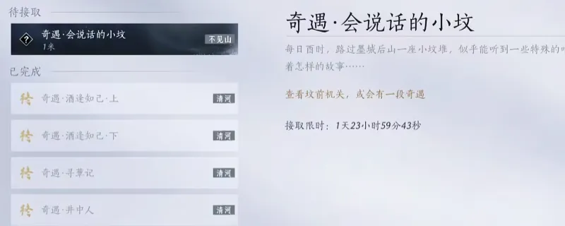 《燕云十六声》不见山隐藏奇遇触发方法详解