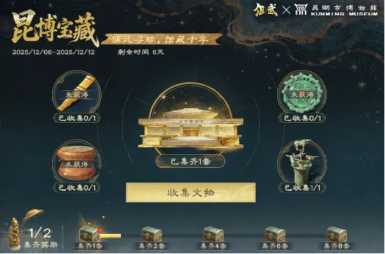 《偃武》文物联动揭秘