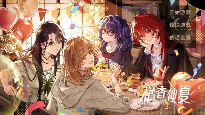 《橘香仲夏》百合AVG新作2026年Q2发售-Steam平台公开试玩Demo