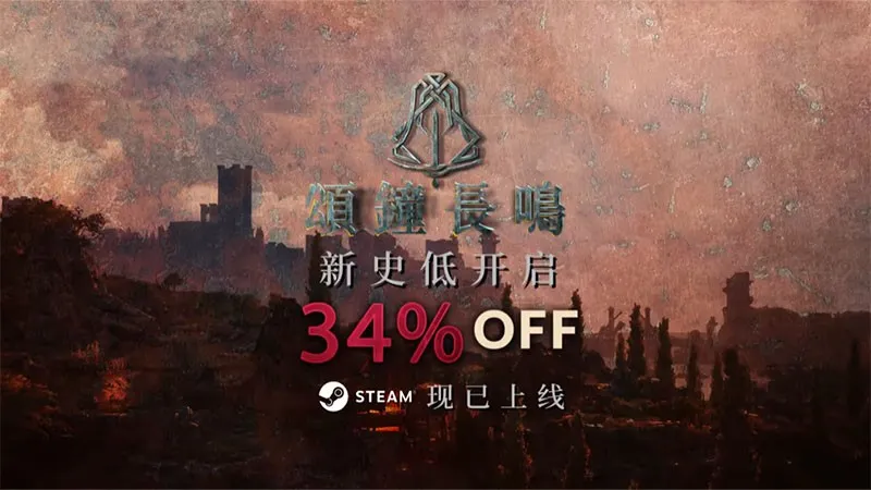 《颂钟长鸣》大型更新概览