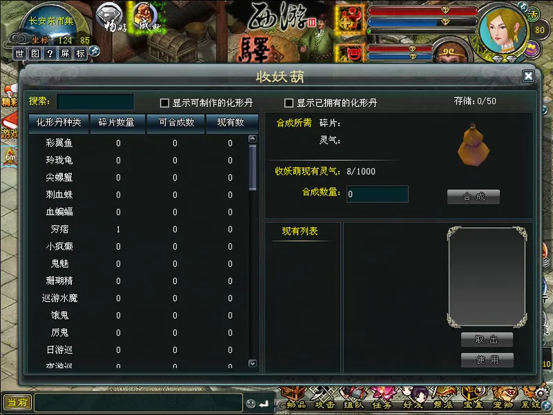 《西游3》收妖葫纳魂聚灵