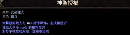 《流放之路2》猎魔人开荒指南