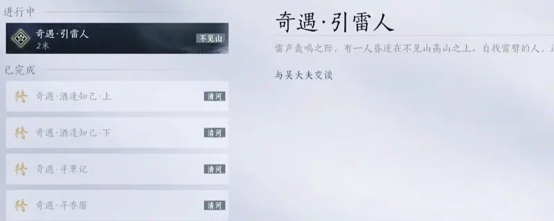 《燕云十六声》奇遇任务引雷人触发攻略