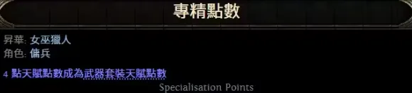 《流放之路2》猎魔人开荒指南