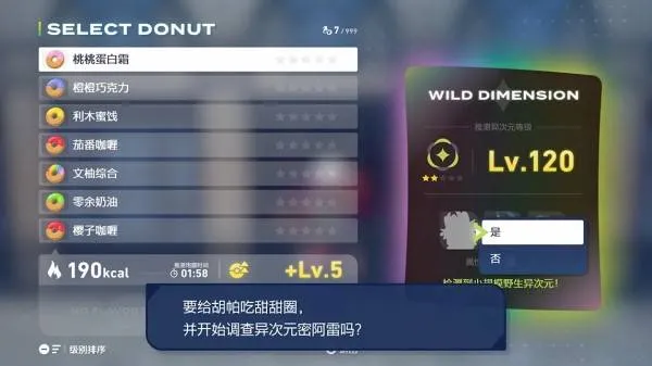 《宝可梦传说ZA》甜甜圈饱腹能量提升攻略