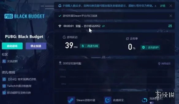 《绝地求生黑域撤离》下载慢解决方法
