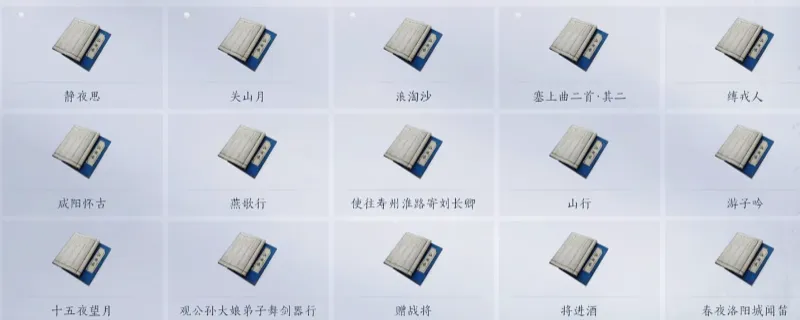 《燕云十六声》河西凉州诗歌收集攻略