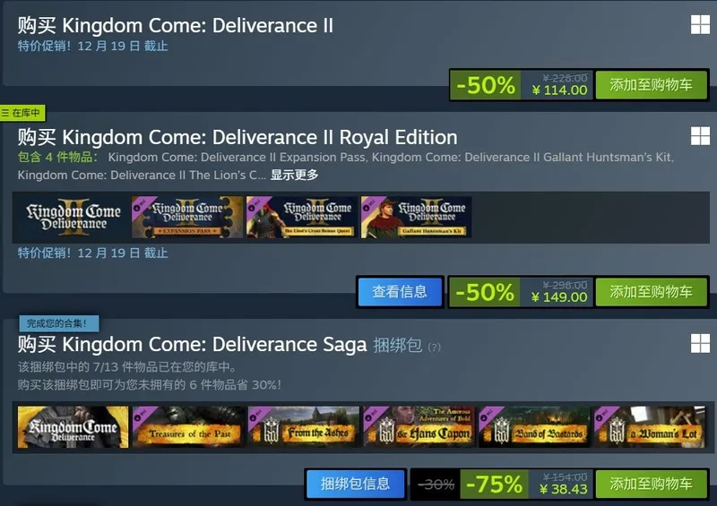 《天国:拯救2》Steam新史低