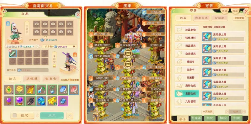 《大话西游手游》第三批自由交易服上线