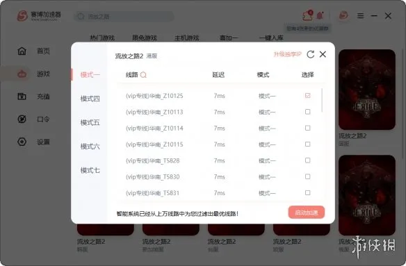 《流放之路2》延迟不稳定解决方案