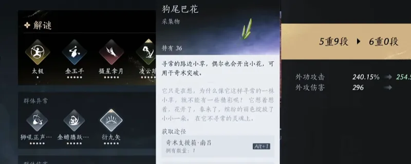 《燕云十六声》狗尾巴花大量获得攻略-奇术衍九矢升级材料获取方法